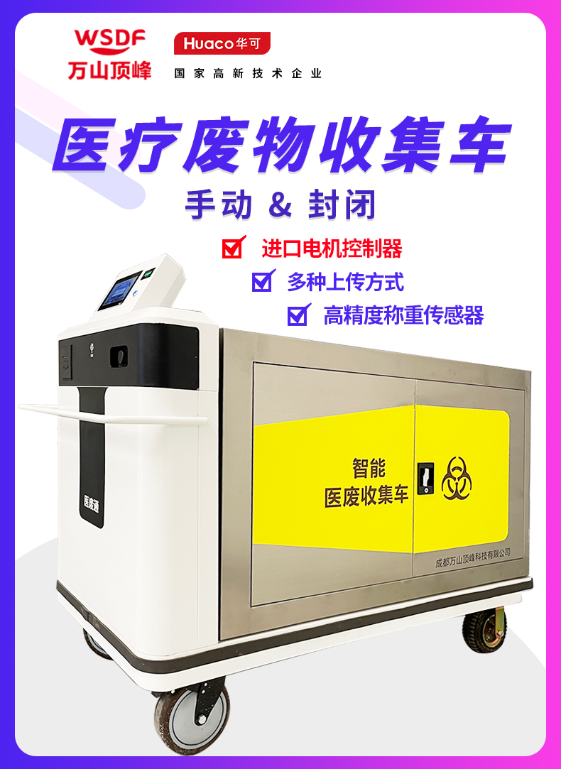 M612智能医废车
