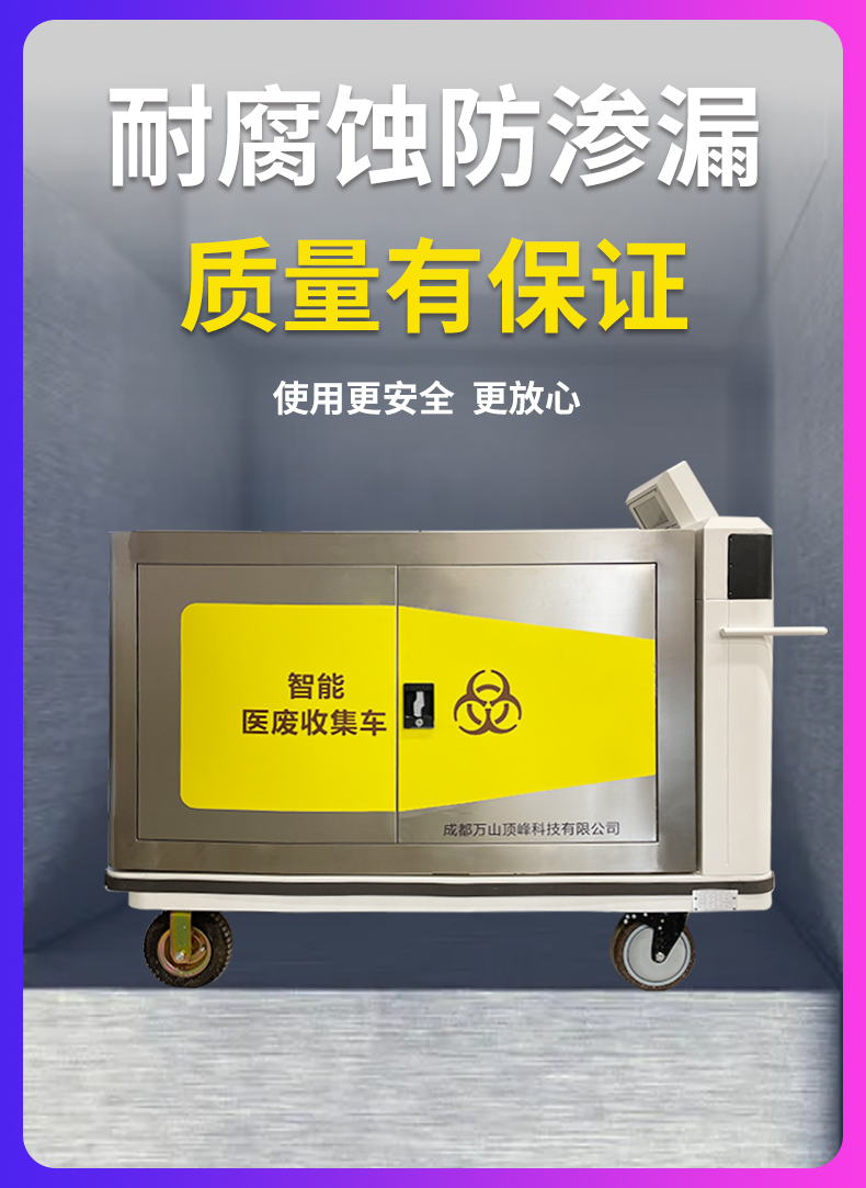 M612智能医废车